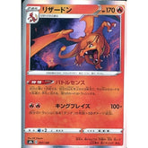 リザードン (キラ仕様) 017/184 S8b 炎 ポケモンカードゲーム ソード&シールド ハイクラスパック VMAXクライマックス